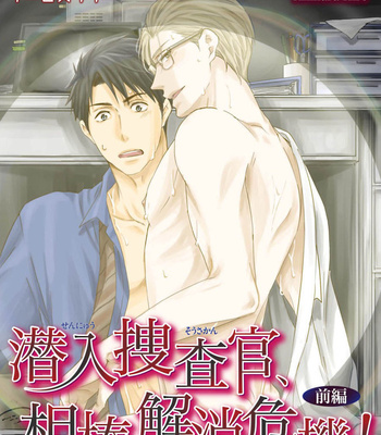 [ANMARU Hiro] Sen’nyuu Sousakan, Rakuen e Iku! (update c.6) [Kr] – Gay Manga sex 154