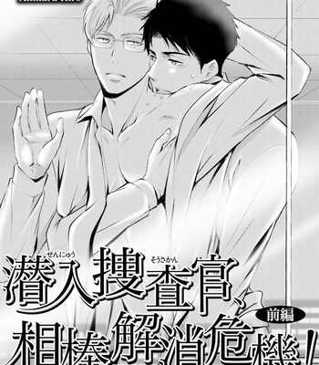 [ANMARU Hiro] Sen’nyuu Sousakan, Rakuen e Iku! (update c.6) [Kr] – Gay Manga sex 156
