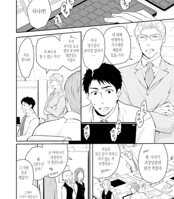 [ANMARU Hiro] Sen’nyuu Sousakan, Rakuen e Iku! (update c.6) [Kr] – Gay Manga sex 157