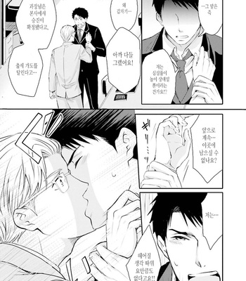[ANMARU Hiro] Sen’nyuu Sousakan, Rakuen e Iku! (update c.6) [Kr] – Gay Manga sex 162