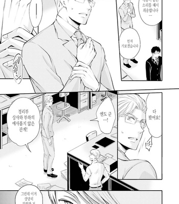 [ANMARU Hiro] Sen’nyuu Sousakan, Rakuen e Iku! (update c.6) [Kr] – Gay Manga sex 164