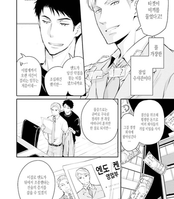 [ANMARU Hiro] Sen’nyuu Sousakan, Rakuen e Iku! (update c.6) [Kr] – Gay Manga sex 167