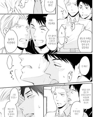 [ANMARU Hiro] Sen’nyuu Sousakan, Rakuen e Iku! (update c.6) [Kr] – Gay Manga sex 168