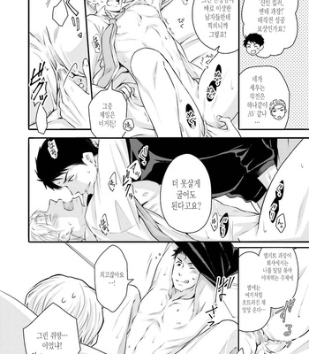 [ANMARU Hiro] Sen’nyuu Sousakan, Rakuen e Iku! (update c.6) [Kr] – Gay Manga sex 171