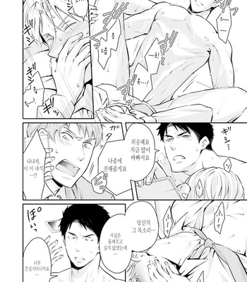 [ANMARU Hiro] Sen’nyuu Sousakan, Rakuen e Iku! (update c.6) [Kr] – Gay Manga sex 175