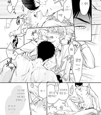 [ANMARU Hiro] Sen’nyuu Sousakan, Rakuen e Iku! (update c.6) [Kr] – Gay Manga sex 176