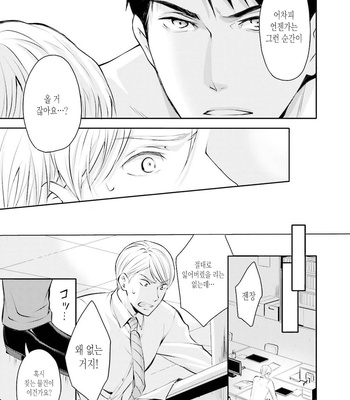 [ANMARU Hiro] Sen’nyuu Sousakan, Rakuen e Iku! (update c.6) [Kr] – Gay Manga sex 178