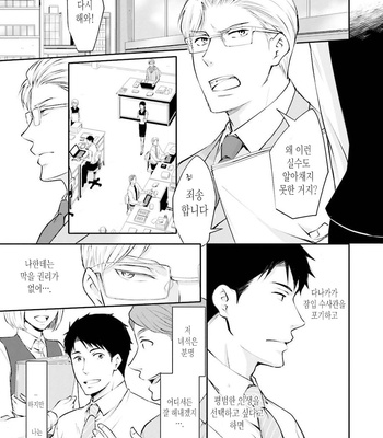 [ANMARU Hiro] Sen’nyuu Sousakan, Rakuen e Iku! (update c.6) [Kr] – Gay Manga sex 183