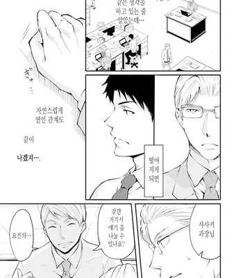 [ANMARU Hiro] Sen’nyuu Sousakan, Rakuen e Iku! (update c.6) [Kr] – Gay Manga sex 185