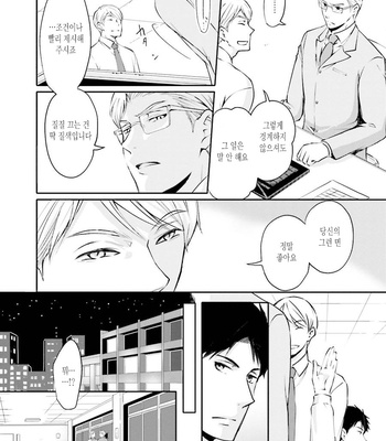 [ANMARU Hiro] Sen’nyuu Sousakan, Rakuen e Iku! (update c.6) [Kr] – Gay Manga sex 186