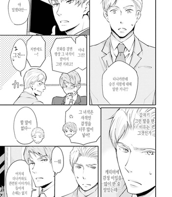 [ANMARU Hiro] Sen’nyuu Sousakan, Rakuen e Iku! (update c.6) [Kr] – Gay Manga sex 187