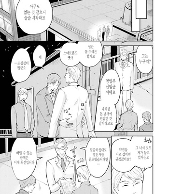 [ANMARU Hiro] Sen’nyuu Sousakan, Rakuen e Iku! (update c.6) [Kr] – Gay Manga sex 189
