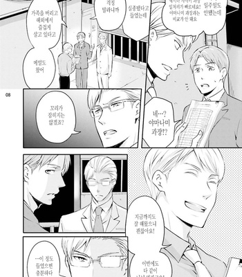 [ANMARU Hiro] Sen’nyuu Sousakan, Rakuen e Iku! (update c.6) [Kr] – Gay Manga sex 190