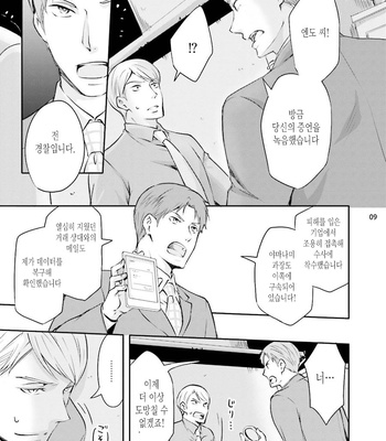 [ANMARU Hiro] Sen’nyuu Sousakan, Rakuen e Iku! (update c.6) [Kr] – Gay Manga sex 191