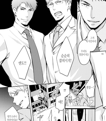 [ANMARU Hiro] Sen’nyuu Sousakan, Rakuen e Iku! (update c.6) [Kr] – Gay Manga sex 193