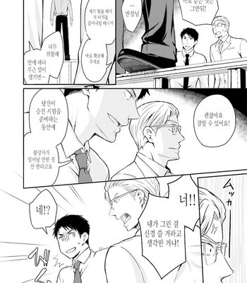 [ANMARU Hiro] Sen’nyuu Sousakan, Rakuen e Iku! (update c.6) [Kr] – Gay Manga sex 194