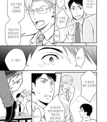 [ANMARU Hiro] Sen’nyuu Sousakan, Rakuen e Iku! (update c.6) [Kr] – Gay Manga sex 195