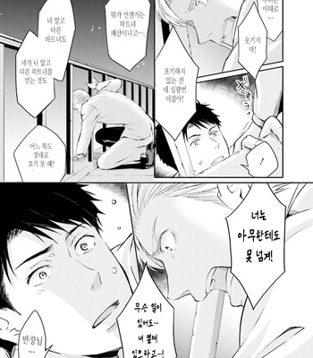 [ANMARU Hiro] Sen’nyuu Sousakan, Rakuen e Iku! (update c.6) [Kr] – Gay Manga sex 197