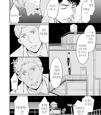 [ANMARU Hiro] Sen’nyuu Sousakan, Rakuen e Iku! (update c.6) [Kr] – Gay Manga sex 198
