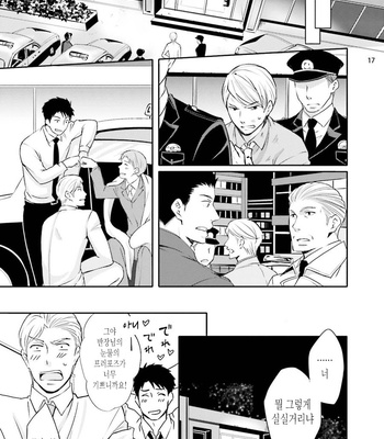 [ANMARU Hiro] Sen’nyuu Sousakan, Rakuen e Iku! (update c.6) [Kr] – Gay Manga sex 199