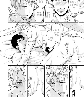 [ANMARU Hiro] Sen’nyuu Sousakan, Rakuen e Iku! (update c.6) [Kr] – Gay Manga sex 204