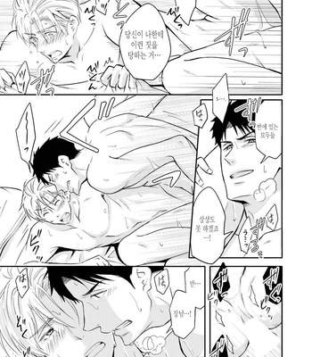 [ANMARU Hiro] Sen’nyuu Sousakan, Rakuen e Iku! (update c.6) [Kr] – Gay Manga sex 207