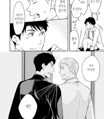 [ANMARU Hiro] Sen’nyuu Sousakan, Rakuen e Iku! (update c.6) [Kr] – Gay Manga sex 210