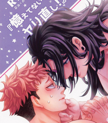 Gay Manga - [Amaeya (Yae)] Oboetenai nara Yarinaoshi! – Jujutsu Kaisen dj [JP] – Gay Manga