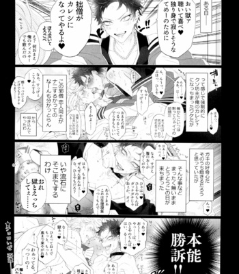 [Inukare (Inuyashiki)] Risei to Honnou – Hypnosis Mic dj [JP] – Gay Manga sex 3
