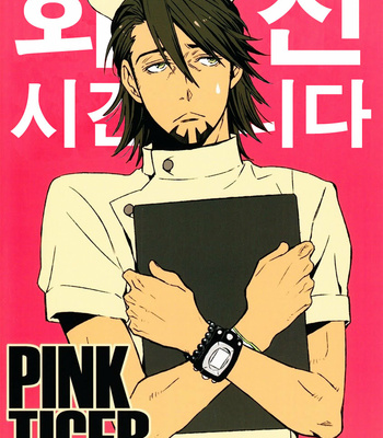 [KANGAROO KICK (Takagi Takumi)] Pink tiger – Tiger & Bunny dj [kr] – Gay Manga thumbnail 001