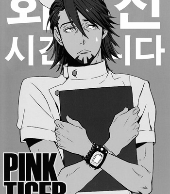 [KANGAROO KICK (Takagi Takumi)] Pink tiger – Tiger & Bunny dj [kr] – Gay Manga sex 2