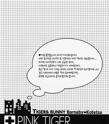 [KANGAROO KICK (Takagi Takumi)] Pink tiger – Tiger & Bunny dj [kr] – Gay Manga sex 3