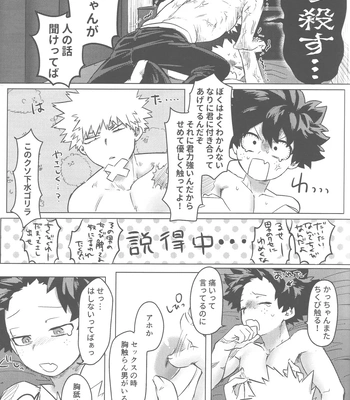 [Kinugoshi Body (Kin)] Ore to Omae no Hajimete Monogatari – Boku no Hero Academia dj [JP] – Gay Manga sex 18