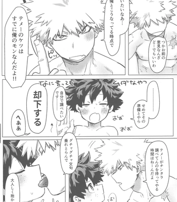 [Kinugoshi Body (Kin)] Ore to Omae no Hajimete Monogatari – Boku no Hero Academia dj [JP] – Gay Manga sex 23