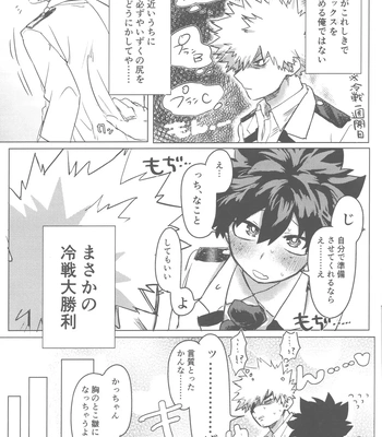 [Kinugoshi Body (Kin)] Ore to Omae no Hajimete Monogatari – Boku no Hero Academia dj [JP] – Gay Manga sex 26