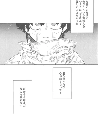 [Kinugoshi Body (Kin)] Ore to Omae no Hajimete Monogatari – Boku no Hero Academia dj [JP] – Gay Manga sex 72