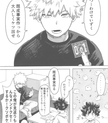 [Kinugoshi Body (Kin)] Ore to Omae no Hajimete Monogatari – Boku no Hero Academia dj [JP] – Gay Manga sex 9