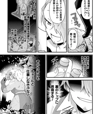 [Yamamoto Manami] Otoko no Musume VS Yakko Baibaijin Hatsujō O-ku to no Kozukuri de Ishika Onaho ni Jobutyenji !? [JP] – Gay Manga sex 7