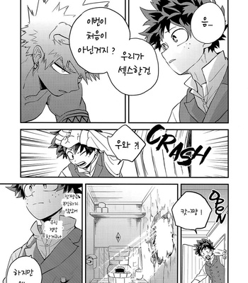[cai] For You – My Hero Academia dj [KR] – Gay Manga sex 44