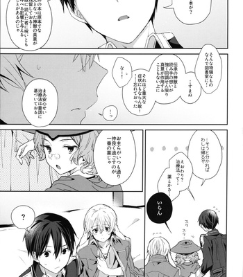 [trigger.m (Emu Emuo)] Shinyuu no Kimochi – How my friend feel – Sword Art Online dj [JP] – Gay Manga sex 4