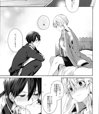 [trigger.m (Emu Emuo)] Shinyuu no Kimochi – How my friend feel – Sword Art Online dj [JP] – Gay Manga sex 6