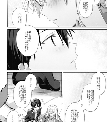 [trigger.m (Emu Emuo)] Shinyuu no Kimochi – How my friend feel – Sword Art Online dj [JP] – Gay Manga sex 7