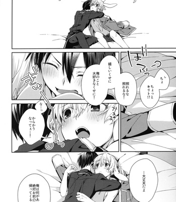 [trigger.m (Emu Emuo)] Shinyuu no Kimochi – How my friend feel – Sword Art Online dj [JP] – Gay Manga sex 9