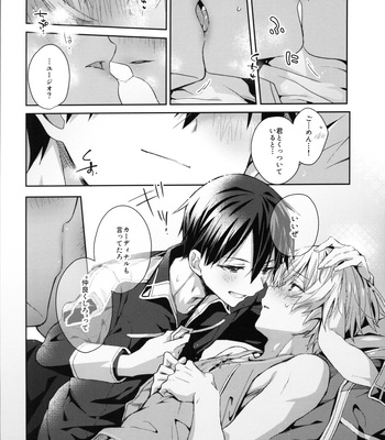 [trigger.m (Emu Emuo)] Shinyuu no Kimochi – How my friend feel – Sword Art Online dj [JP] – Gay Manga sex 11