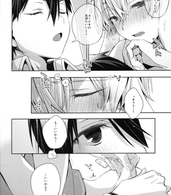 [trigger.m (Emu Emuo)] Shinyuu no Kimochi – How my friend feel – Sword Art Online dj [JP] – Gay Manga sex 17