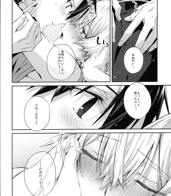 [trigger.m (Emu Emuo)] Shinyuu no Kimochi – How my friend feel – Sword Art Online dj [JP] – Gay Manga sex 23