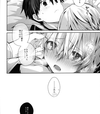 [trigger.m (Emu Emuo)] Shinyuu no Kimochi – How my friend feel – Sword Art Online dj [JP] – Gay Manga sex 29