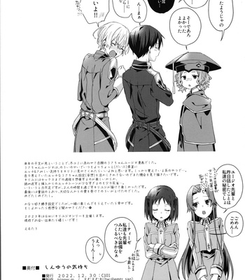 [trigger.m (Emu Emuo)] Shinyuu no Kimochi – How my friend feel – Sword Art Online dj [JP] – Gay Manga sex 31