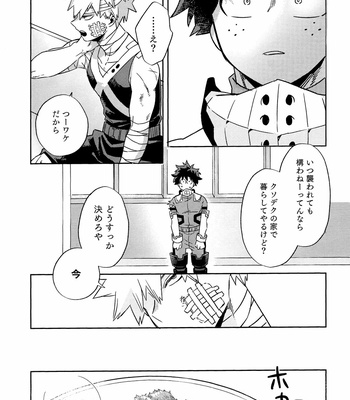 [Umami Zeitaku Dashi (Ajisuru)] Kikan Gentei Roommate no Osananajimi ga Osotte Kuru~ Boku no Hero Academia dj [JP] – Gay Manga sex 13