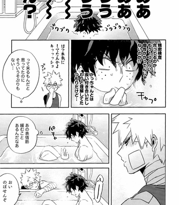 [Umami Zeitaku Dashi (Ajisuru)] Kikan Gentei Roommate no Osananajimi ga Osotte Kuru~ Boku no Hero Academia dj [JP] – Gay Manga sex 16